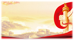 “不忘初心、牢記使命”主題教育活動(二)