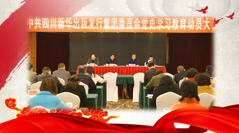 集團(tuán)召開黨史學(xué)習(xí)教育動員大會